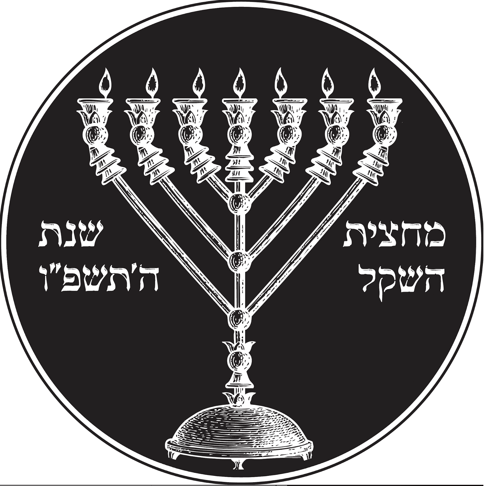 Local Machatzis Hashekel coin image